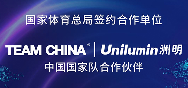 深圳市洲明科技股份有限公司